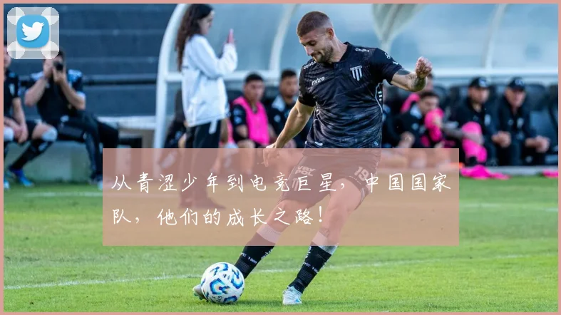 从青涩少年到电竞巨星,中国国家队,他们的成长之路!